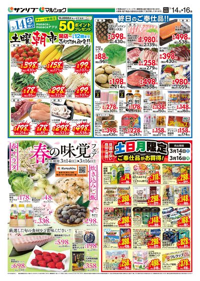 土曜朝市_春の味覚フェア_表