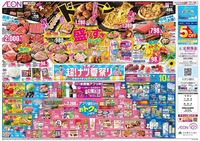 7/17号 超!ナツ夏祭り:裏面