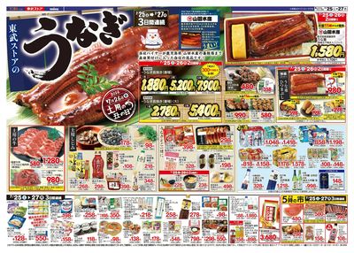 7/25-7/27のお買い得商品