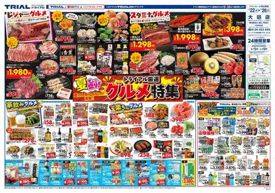 スーパーセンタートライアル 大田店_表