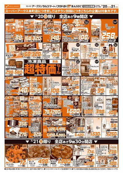 道東アークス0720号