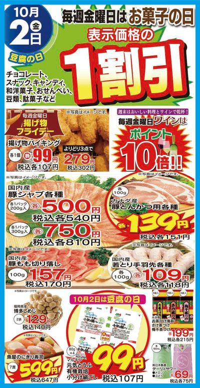 102日替