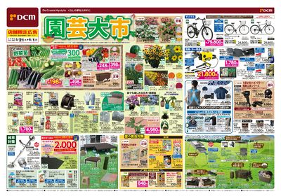 園芸大市
