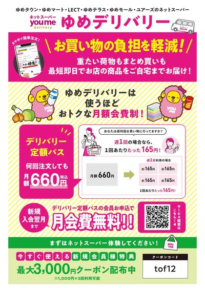 9/17号 ゆめデリバリーチラシ オモテ