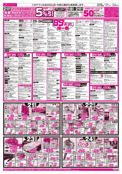 4/20-24  RARARA感謝デー/89・48円均一/お惣菜の日