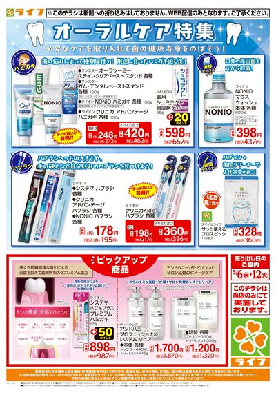 オーラルケア特集