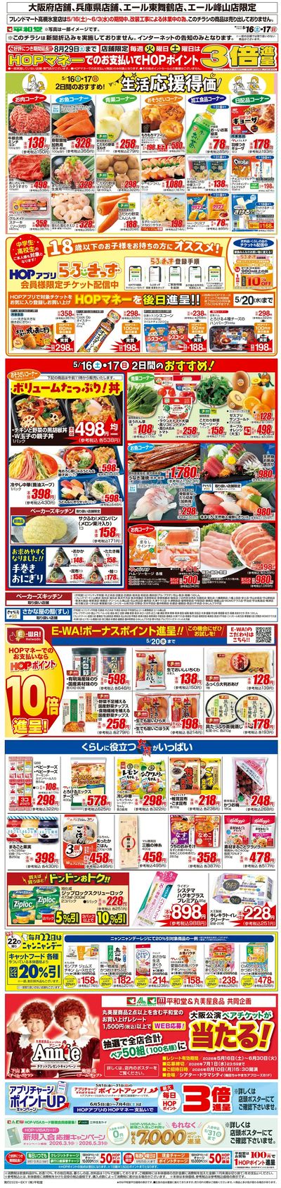 WEB限定 5/16(土)~生活応援得価2日間のおすすめ
