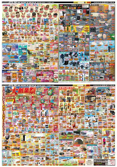 全ての売場にお得が満載【大創業祭】ペット用品・工具資材など盛りだくさん!