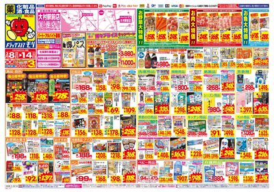 3/8~3/14チラシ オモテ