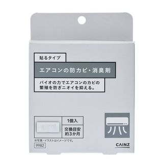 エアコンの防カビ・消臭剤