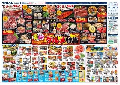 トライアル帯広東店_表