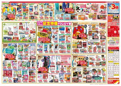 12/3号特大チラシ「日本最大ドラッグストアチェーン誕生記念セール」 ウラ