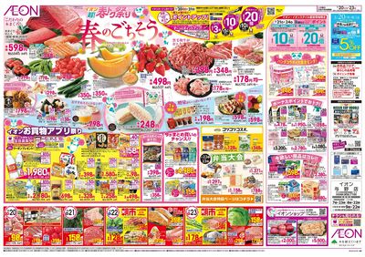 3/20号 超!春トク祭り:裏面