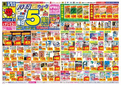6/7~6/13チラシ オモテ