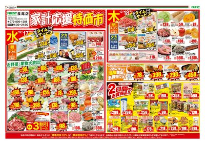 家計応援特価市