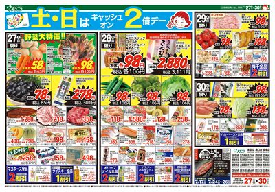 6月27日号 焼肉+ビール まるごう大市 裏