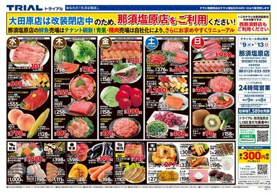 那須塩原店_表