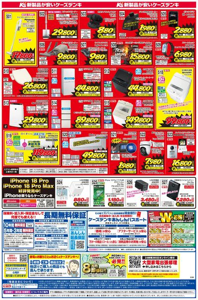 新製品が安いケーズデンキ_うら