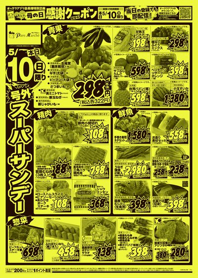 5月10日週末:おもて