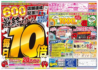 3/28~3/28チラシ ウラ