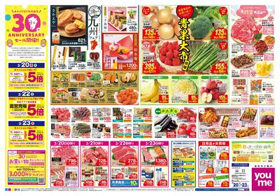 3/20号 週末チラシ オモテ