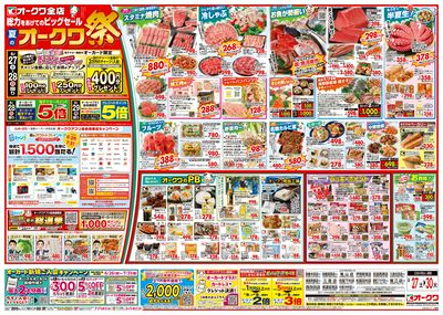 6月27日週末:おもて