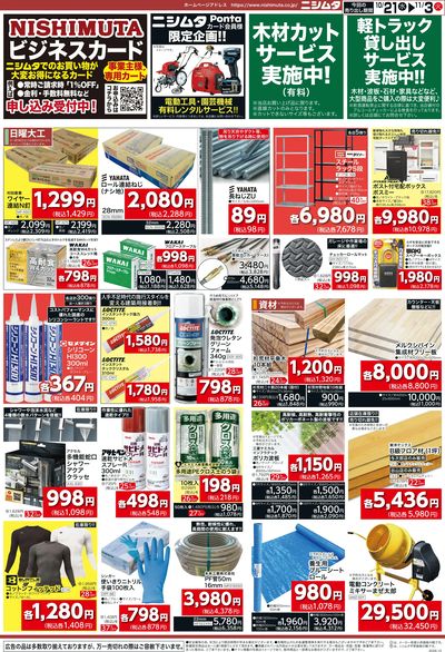 日曜大工・資材お買得セール 第4弾