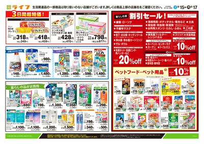 8/15号 くらしの品おすすめ号