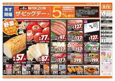 2/7週末チラシ(オモテ)