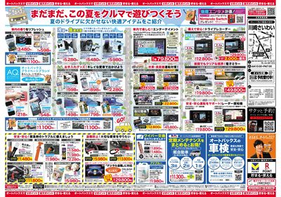 \8月1日(金)から/クルマの中ってこんなに快適になります!