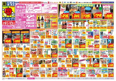 8/9~8/15チラシ オモテ