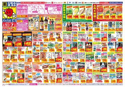 2/1~2/7チラシ オモテ