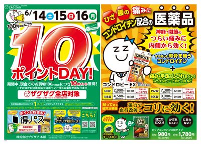10ポイントDAY!(表)