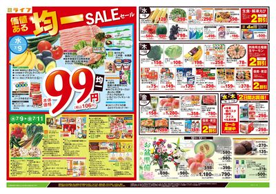 7/9号 均一セール