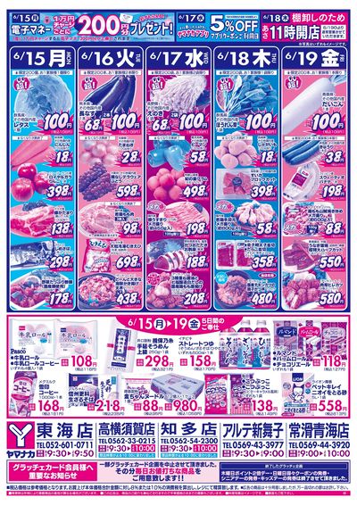 6/15-19 日替りご奉仕