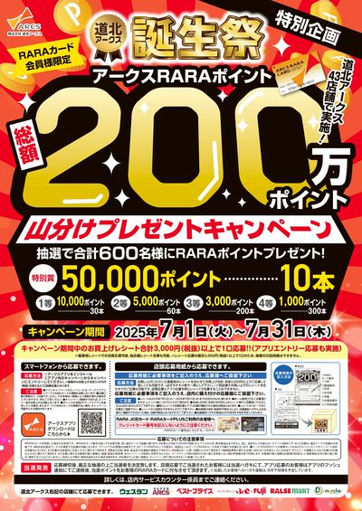 誕生祭特別企画