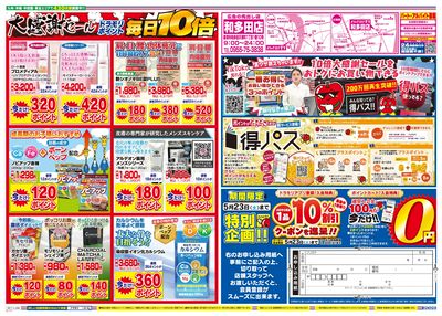 5/18~5/18チラシ ウラ