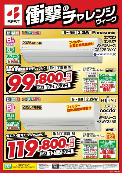 衝撃の7日間!チャレンジウィーク