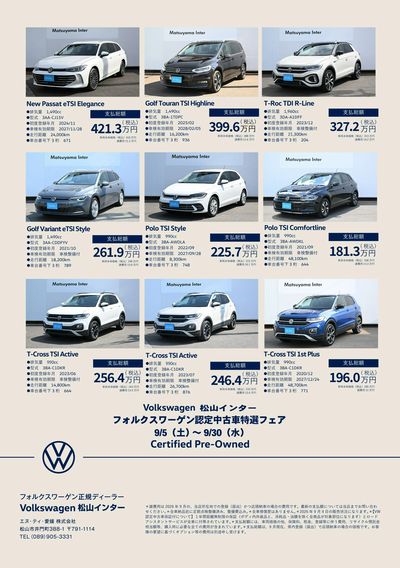 9月認定中古車特選フェア
