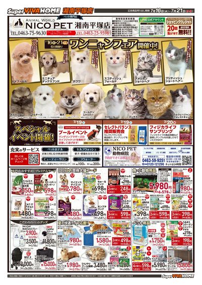 7/16~7/21湘南平塚店チラシ