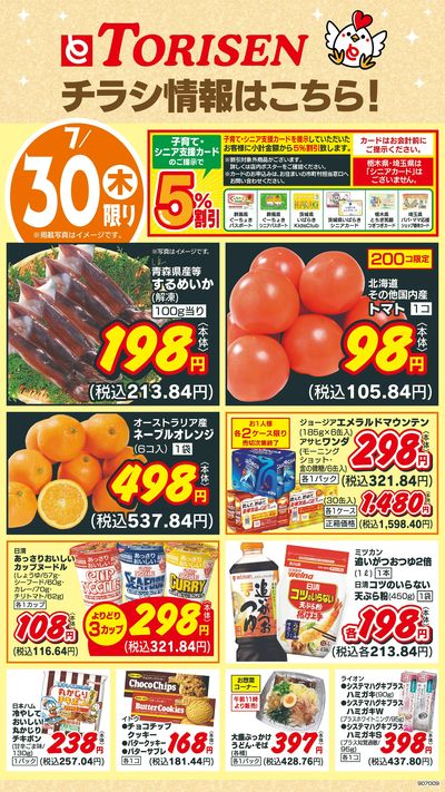 7/30日替わり