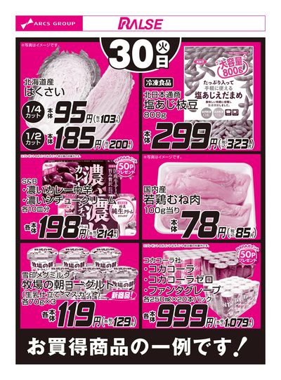 9/30お買得品