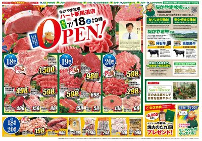 7/18(土)ハート新尾道店オープン!(表)