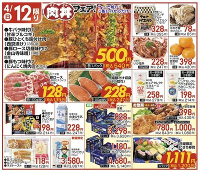 4/12(日)限定