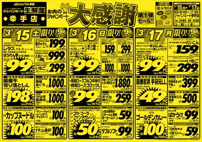 大感謝 第1弾セール!!