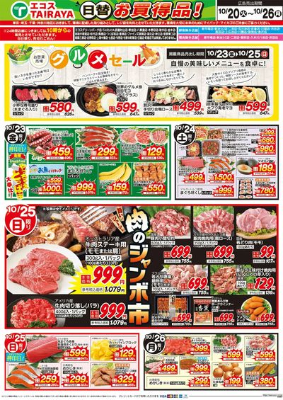 10月20日号WEBチラシ お鍋が恋しい季節・グルメセール・肉のジャンボ市:うら