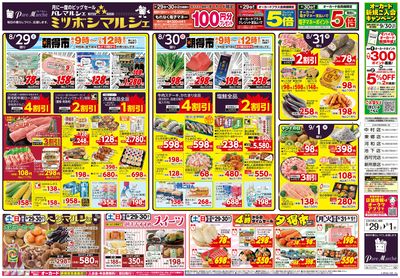 ミツボシマルシェ
