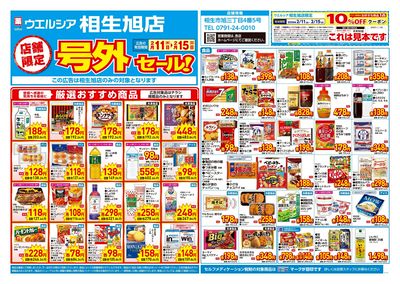 2月11日号店舗限定号外セール:オモテ