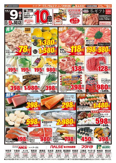 道東アークス1109号