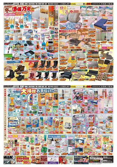 冬の生活用品大特集!北海道の定番長ぐつ「ミツウマフェア」もお見逃しなく!